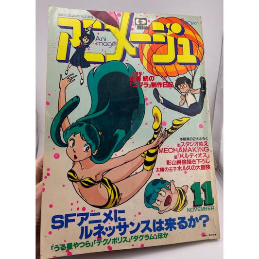 Manga Comic Book - Animage November 1981 Japanese Graphic Novel Comic Japan attic no returns - Museumize.com