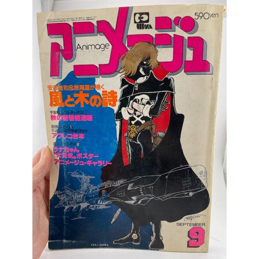 Manga Comic Book - Animage September 1981 Japanese Graphic Novel Comic Japan attic no returns - Museumize.com